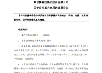 002963，犯单位行贿罪，被罚没超2800万元，创始人被判缓刑！儿子已接班，公司持续亏损