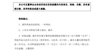 002963，犯单位行贿罪，被罚没超2800万元，创始人被判缓刑！儿子已接班，公司持续亏损