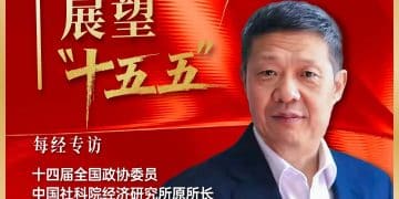 展望「十五五」 | 专访黄群慧：既要重视AI赋能千行百业，也要考量其对就业的替代效应和带来的收入极化