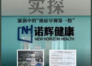 实探诺辉健康：杭州总部多处办公地人去楼空，北京实验室拖欠租金遭催缴，前员工称被曝的只是冰山一角