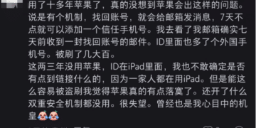 大量苹果用户中招，有用户称「1分钟被刷走4140元」！手机秒变别人的「提款机」， 一场以「电商伪装」精心设计的骗局