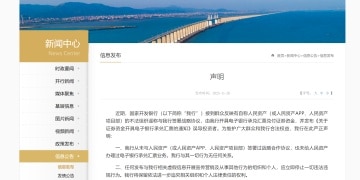 谨防上当受骗！国开行发布声明