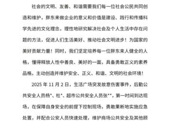 胖东来发布奖励公示！20万元奖励20名员工：第一时间到达现场处置施暴者员工获5万奖励，配合参与控制施暴者两人获3万