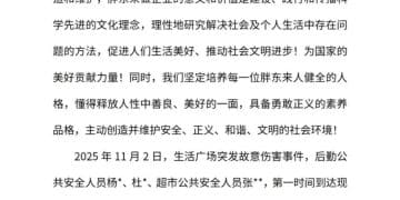 胖东来发布奖励公示！20万元奖励20名员工：第一时间到达现场处置施暴者员工获5万奖励，配合参与控制施暴者两人获3万