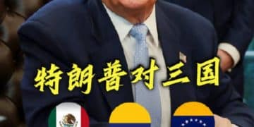 「该怎么做就怎么做」 特朗普威胁墨西哥、哥伦比亚、委内瑞拉！美「福特号」航母打击群最新动向