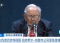 巴菲特也「中招」，伯克希尔公司紧急澄清！发生了什么？