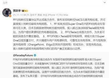 贾跃亭官宣：FF与特斯拉签署协议并达成首次合作！今年法拉第未来股价跌幅达70%