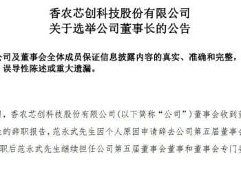 存储芯片「牛股」大涨超200% 后，厦大会计学博士范永武突然辞职，提前了19个月！新董事长是他，年仅41岁