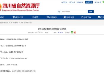 价值760亿元！四川最大金矿来了，这家上市公司或受益