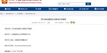 价值760亿元！四川最大金矿来了，这家上市公司或受益