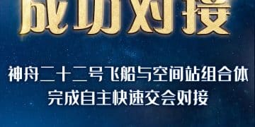 16天应急启动，与时间赛跑，刚刚成功对接！神舟二十二号飞船将带三位航天员回来