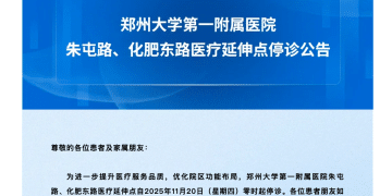 太突然！投用仅16个月，「亚洲最大医院」西院区今起停诊！客服否认人数少所致，知情人：短期不会重开，或用作科研