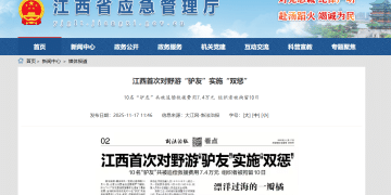 11名驴友相约爬「野山」，1人坠亡，处理来了：追偿7.4万元救援费用，组织者被行拘10日