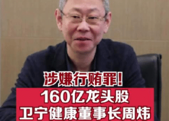 百亿市值龙头，被卷入子公司「单位行贿案」，董事长一审获刑一年六个月，股价大跌超10%