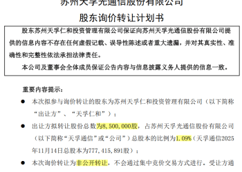 千亿市值大牛股，遭控股股东询价转让股份，对应市值约13.2亿元