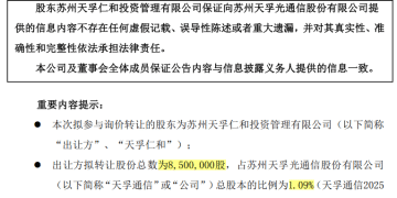 千亿市值大牛股，遭控股股东询价转让股份，对应市值约13.2亿元