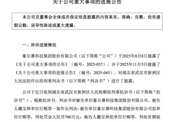 北京一上市公司创始人被「判三缓四罚300万元」，检察院抗诉：判轻了！其36岁儿子此前已接班，股价刚刚涨停