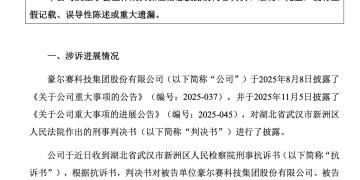 北京一上市公司创始人被「判三缓四罚300万元」，检察院抗诉：判轻了！其36岁儿子此前已接班，股价刚刚涨停