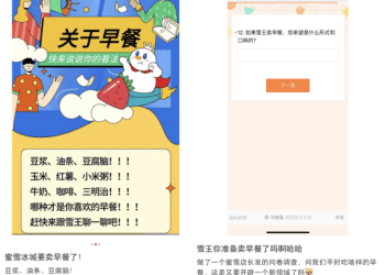 蜜雪冰城要卖早餐了？部分城市「早餐奶」已上线