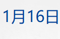 多家航司通知：涉及日本机票可免费退改；宇树科技IPO辅导完成；中央气象台发布寒潮蓝色预警！速冻模式要来了丨每经早参