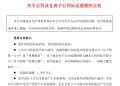 乱张嘴？赔32万元！远度科技举报同行「伪造公章」等被打脸，「工业无人机第一股」纵横股份反击成功