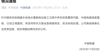 福建75亿元项目水库大坝被指偷工减料，多名监理人员曾接受施工方宴请，中国电建：全面调查核实