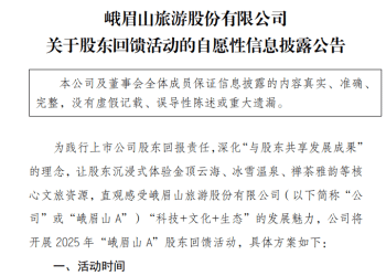 知名5A级景区公告：持有公司500股股票即免景区和索道门票，还可享免费温泉、滑雪，住酒店打折等！随行亲属也有优惠