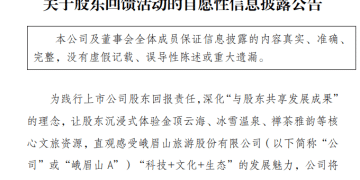 知名5A级景区公告：持有公司500股股票即免景区和索道门票，还可享免费温泉、滑雪，住酒店打折等！随行亲属也有优惠