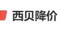 西贝冲上热搜！全国近40道产品降价，门店周末再现排队，网友：涨薪又降价，很良心