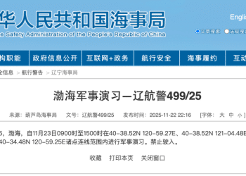 航行警告！黄海北部执行军事任务，渤海部分海域进行军事演习，禁止驶入