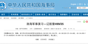 航行警告！黄海北部执行军事任务，渤海部分海域进行军事演习，禁止驶入