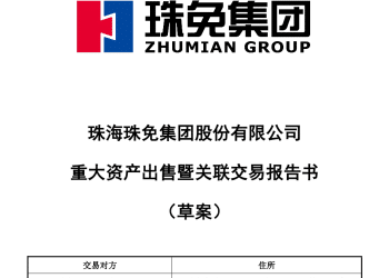 600185，重大资产重组方案公布！清仓格力房产，换55亿元现金，彻底退出房地产业务