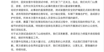 奇瑞汽车凌晨致歉：将全力修复并承担赔偿！此前，汽车攀爬张家界天门山999阶天梯，结果溜下台阶撞坏护栏