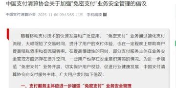 你知道「免密支付」怎么关闭吗？记者多平台实测：一步开通，平均要五六步才关掉