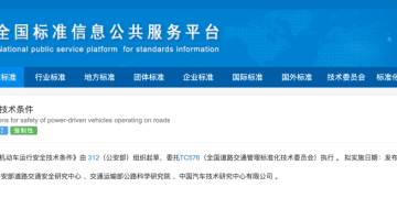 「乘用车默认百公里加速应不小于5秒，车门外把手应具备机械释放功能」，公安部起草的强制性国标征求意见