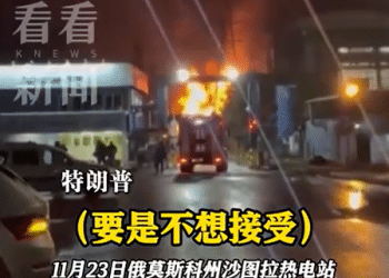 关键时刻，莫斯科遭袭！美乌重磅声明：已起草更新版和平框架文本；关于「28点新计划」，普京曾表示「若乌拒绝，将在前线回应」