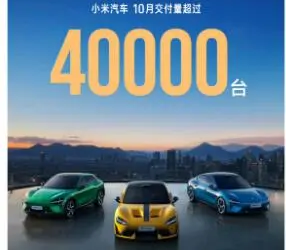 炸裂！小鹏汽车、小米汽车、零跑10月交付量最新出炉！