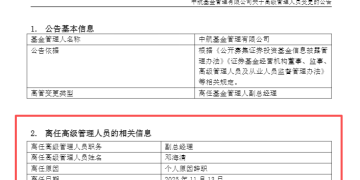 知名经济学家转行基金经理后难知名 邓海清官宣离职了