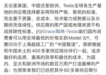特斯拉陶琳：供应商原产国或地理来源不构成排除性标准