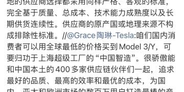特斯拉陶琳：供应商原产国或地理来源不构成排除性标准
