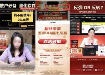 99元能买量化系统？直播间又上戏码 是财富密码还是收割陷阱？