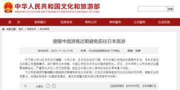 中国大陆至日本航班量大幅下滑!日本民众要求高市早苗下台 新华社发文