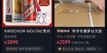 抖音低价茅台集体下线 商家：等待平台研判