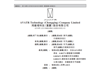 阿维塔深夜「递表」！成为首家向港交所提交上市申请的央企旗下新能源车企