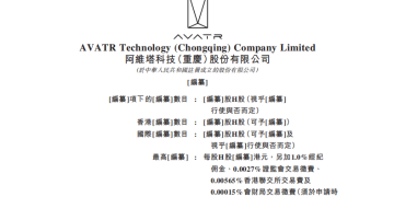 阿维塔深夜「递表」！成为首家向港交所提交上市申请的央企旗下新能源车企