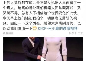 女机器人里藏真人？何小鹏回应并展示内部构造