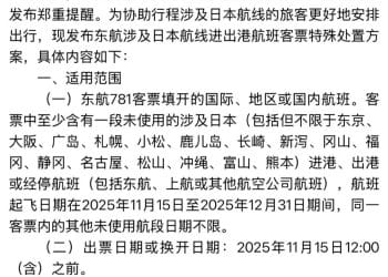 外交部提醒近期避免去日本 三大航急发中日航线免费退改签