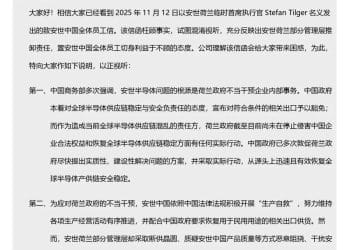 安世中国：仍有能力、有信心发放全体员工足额工资和福利