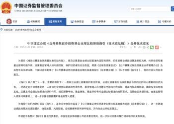 公募业绩比较基准改革落地！新规公开征意 公募改革又一关键举措