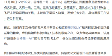 卫星未能入轨 「谷神星一号」发射任务失利 火箭公司致歉